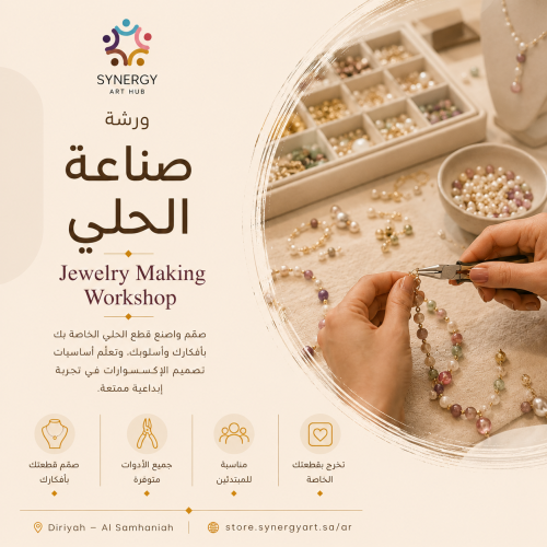 تجربة صناعة الاكسسوارات