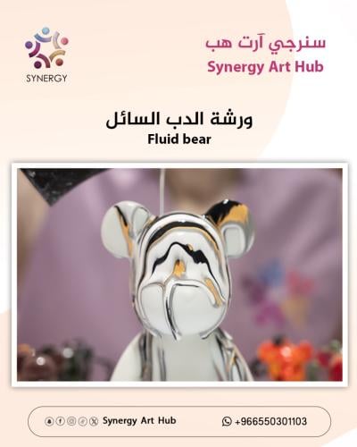 الدب السائل