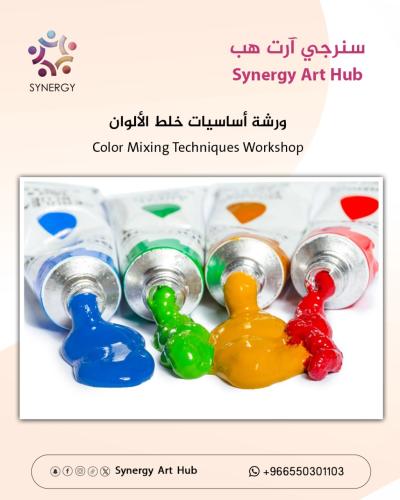 فن خلط الألوان