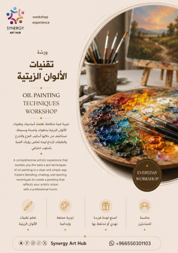 الرسم بالألوان الزيتية