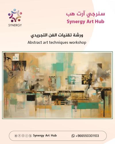 اسرار المدرسة التجريدية