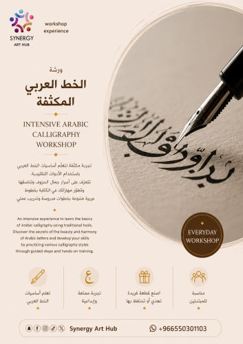 تعليم الخط العربي