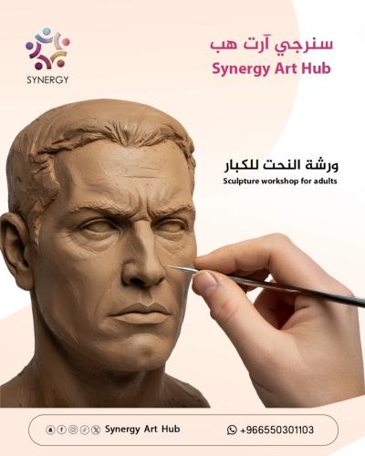 تجربة النحت Sculpture experience