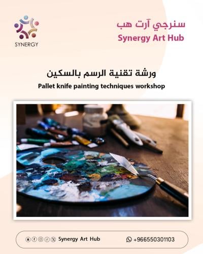 تقنية الرسم بالسكين