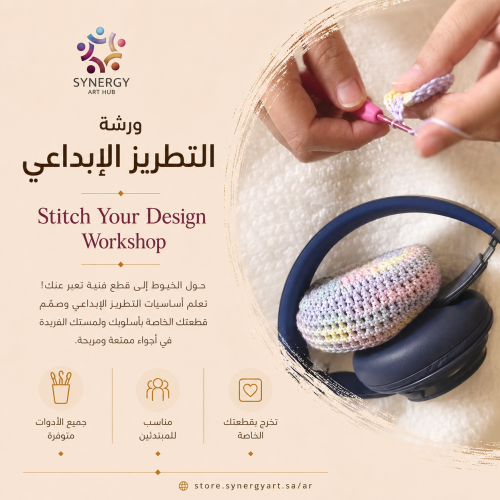 ورشة التطريز