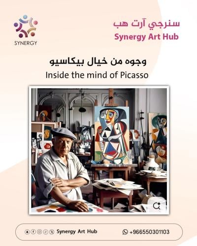 ورشة  وجوه من خيال بيكاسو