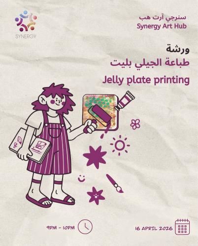 ورشة الطباعة بالجيلي بليت