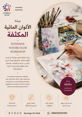 الرسم بالألوان المائية