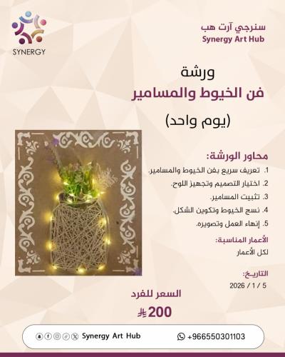 ورشة المسامير و الخيوط