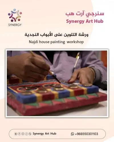 الرسم على ابواب النجدية.