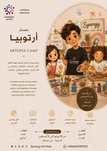 المخيم الصيفي / ARTOPIA CAMP