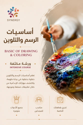 اساسيات الرسم و التلوين 3 خيارات