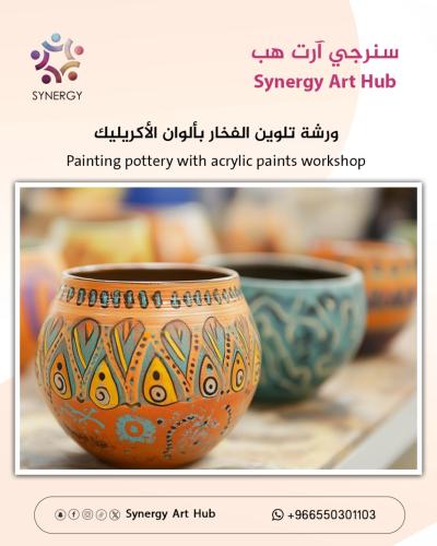 تلوين الفخار بألوان الأكريليك