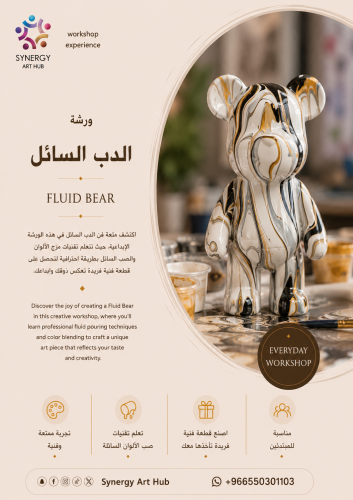 الدب السائل