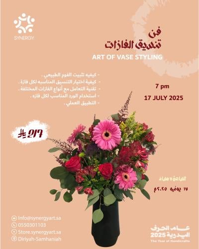 فن تنسيق الفازات