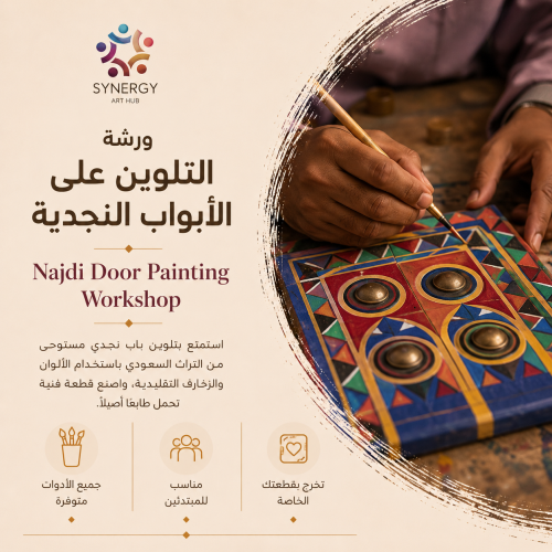 الرسم على ابواب النجدية.