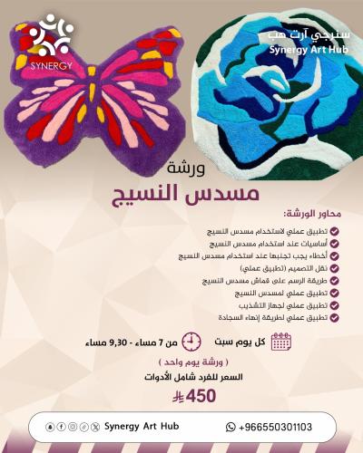 ورشة مسدس الصوف