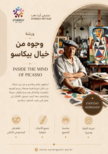 ورشة  وجوه من خيال بيكاسو.