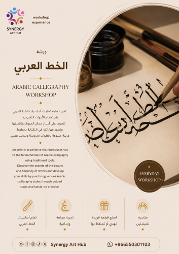 تعليم الخط العربي