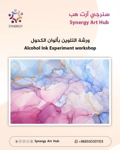 الرسم بحبر الكحول