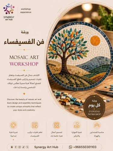 فن الفسيفساء