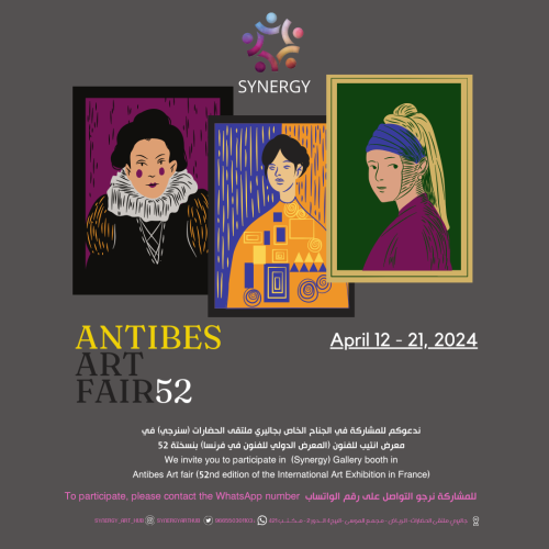 معرض انتيب فرنسا ANTIBES ART FAIR52