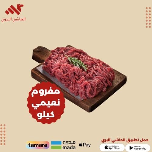 مفروم نعيمي