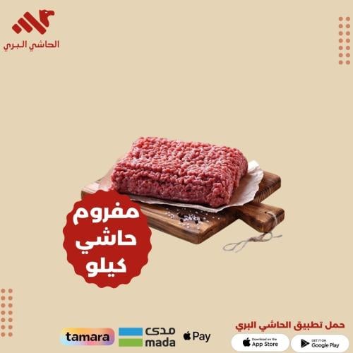 مفروم حاشي