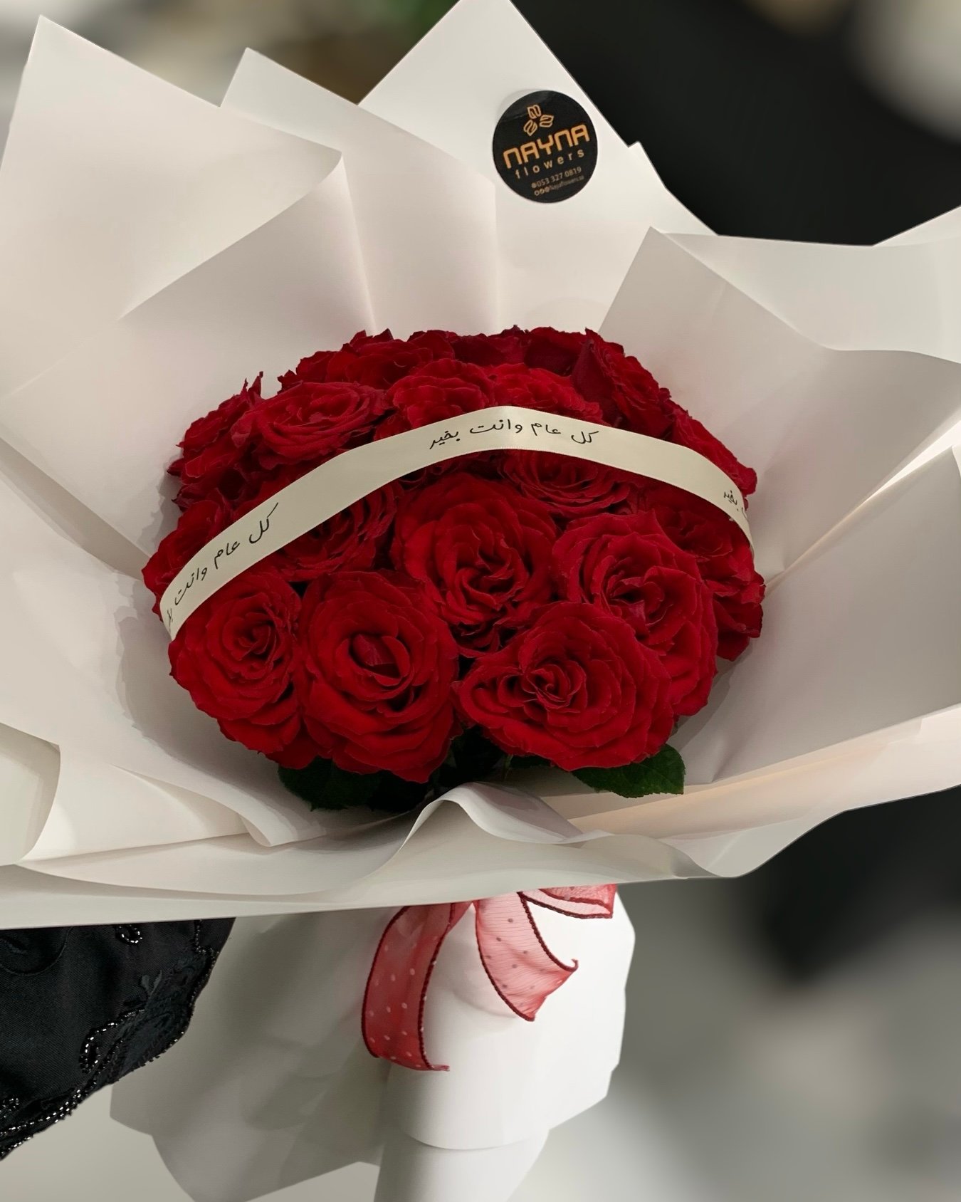 باقة Naya & شريطة بعبارة