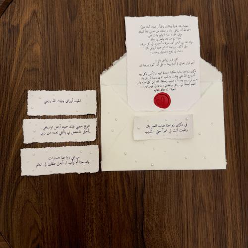 رسالة ذكرى زواج