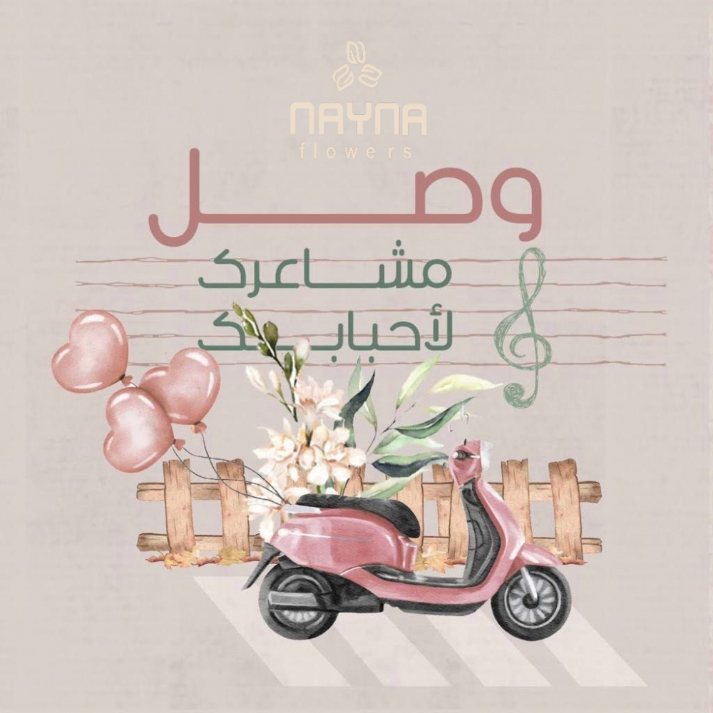 ايصال المشاعر