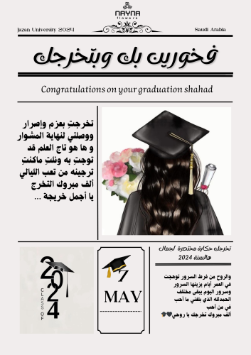 جريدة الخريجين