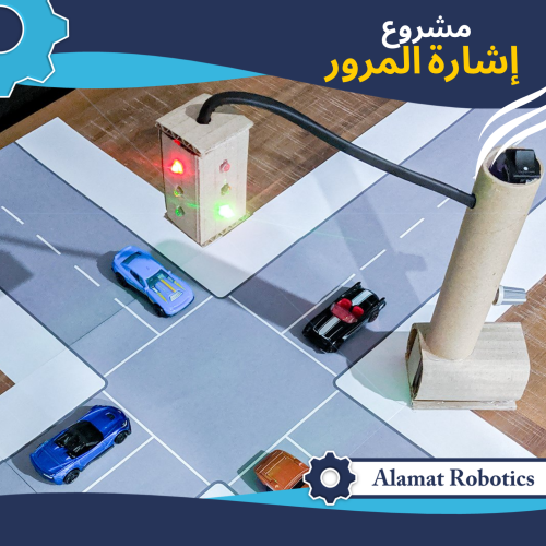 مشروع اشارة المرور