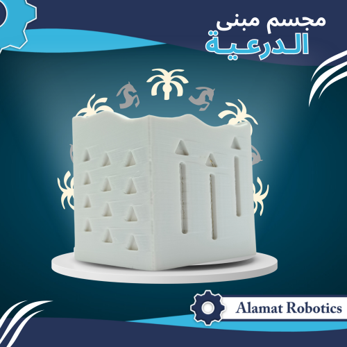 مبنى الدرعية (مطبوع)