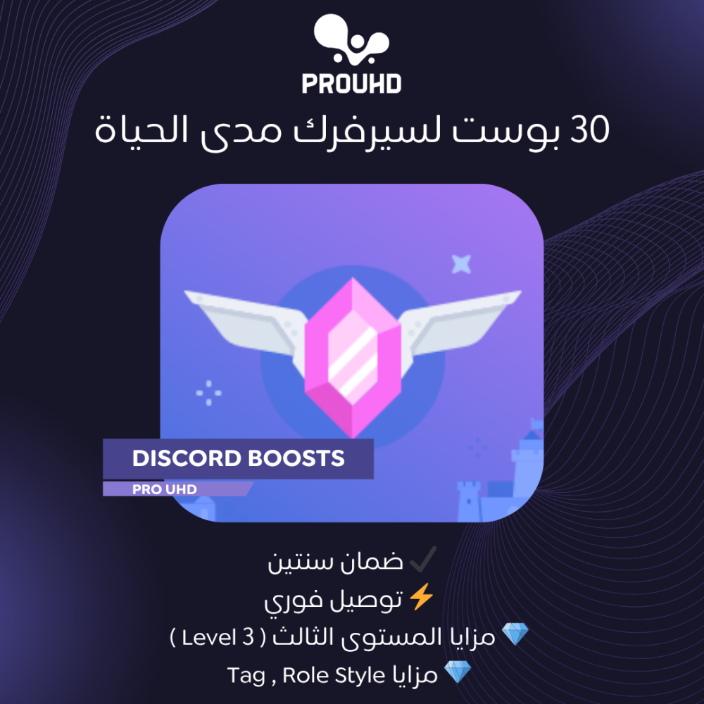 30 بوست مدى الحياة PRO UHD