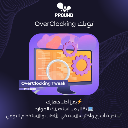 [ خدمة OverClocking لكمبيوتر للألعاب ]