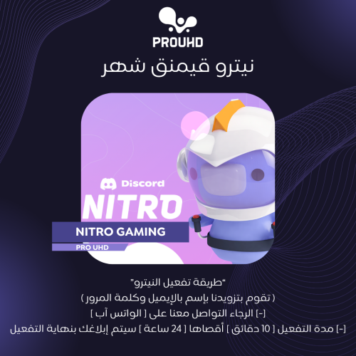[ نيترو Discord شهر ]