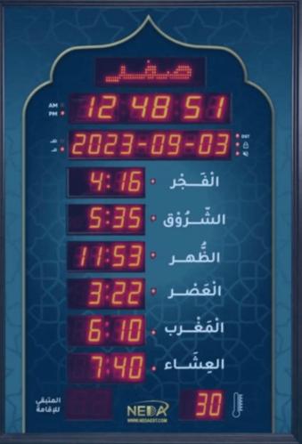 منظم للصلاة وختم القرآن