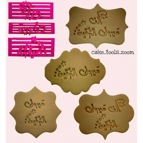 ختم 3 كلمات الف-مبروك-الترقية