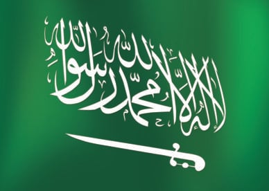 السعوديه