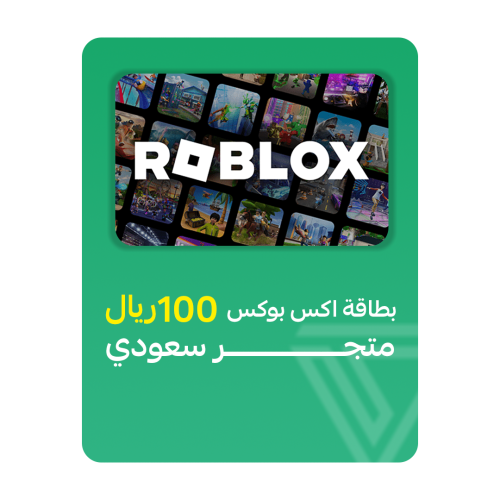 بطاقة شحن روبلوكس المتجر السعودي - فئة 100ريال