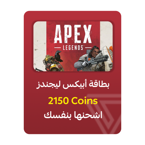 بطاقة أبيكس ليجندز - فئة 2150 Coins