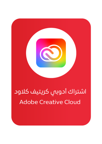 حساب ادوبي كريتيف كلاود لمدة شهر