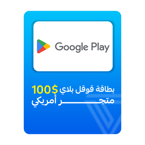 بطاقة قوقل بلاي المتجر الأمريكي- فئة 100$