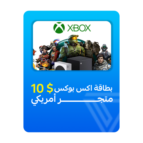 بطاقة اكس بوكس المتجر الأمريكي - فئة 10$