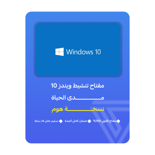 ويندوز 10 هوم | WINDOWS 10 HOME