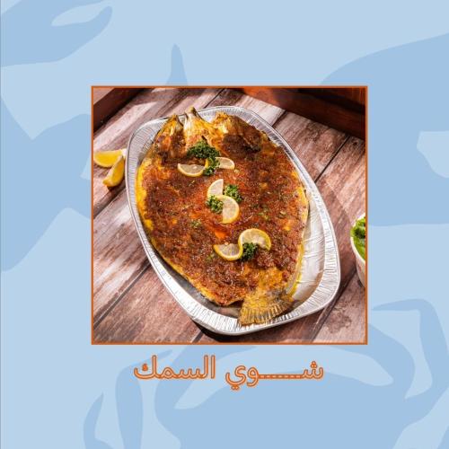 خدمة شوي السمك