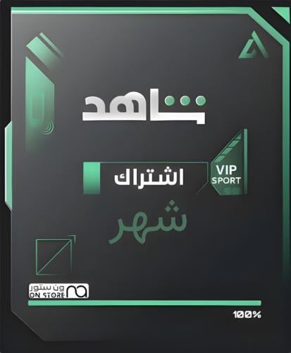 اشتراك شاهد VIP مسلسلات و رياضة