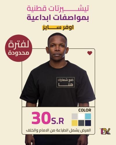 تي شيرت اوفر سايز