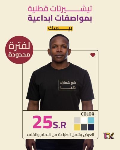 تي شيرت مع الطباعة